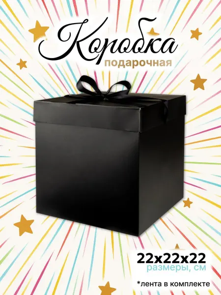 Makasada Большая подарочная коробка 22х22 см с атласной лентой