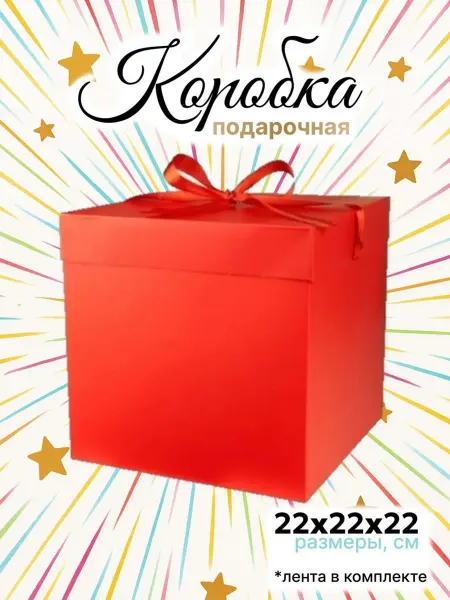 Makasada Большая подарочная коробка 22х22см с атласной лентой