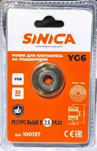 Ролик для плиткореза (резец) SINICA 22х6х6мм, подшипник, карбид вольфрама YG6PRO