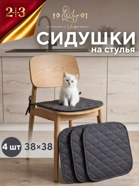 23 Линия Комплект подушек на стул 38х38 см