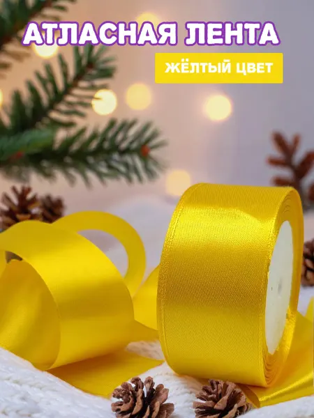 ЛенАли Лента атласная 40 мм 23 метра