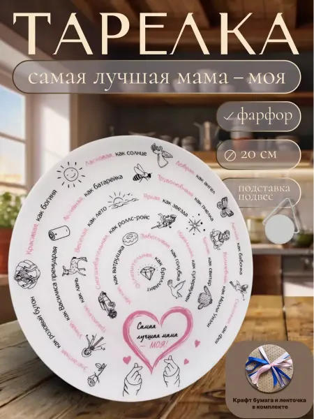 Все в твоих руках Тарелка столовая для сервировки с надписями для мамы