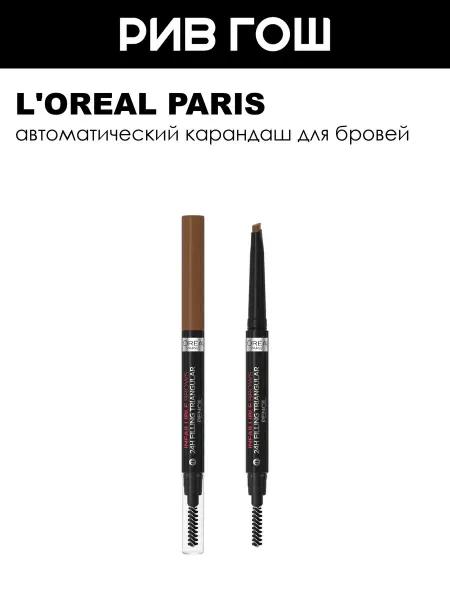 L'OREAL PARIS Карандаш для бровей автоматический Infaillible 5.23 Auburn