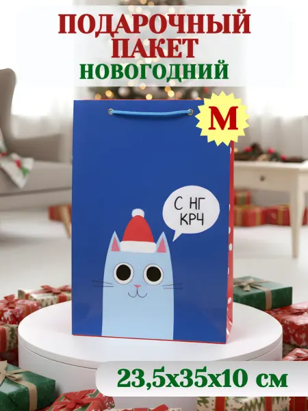 Rumba Пакет подарочный новогодний 23,5x35x10 см