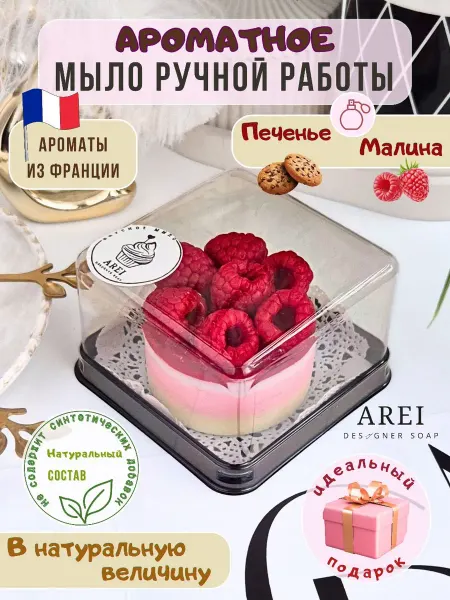 AREI Мыло сувенир ручной работы в подарок 8 марта и 23 февраля