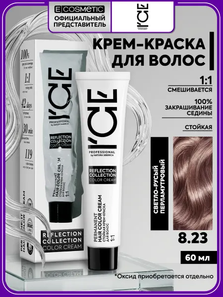 ICE by NATURA SIBERICA Краска для волос 8 23 REFLECTION COLLECTION, 60 мл