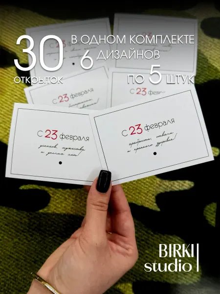 BIRKI_studio Мини открытки на 23 февраля