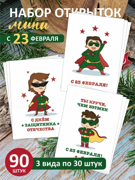 Ivory cards Открытки 23 февраля