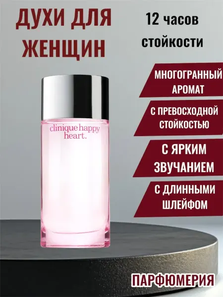 23 февраля Clinique Happy For Women Духи 100мл