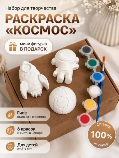 GipsArtia Набор для творчества, объёмная раскраска, подарок 23 февраля