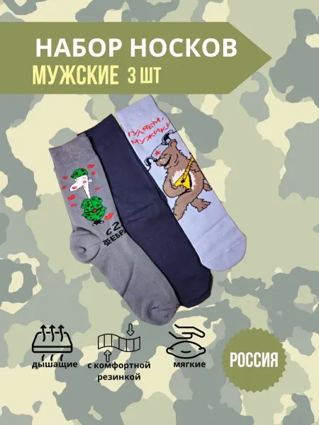 Ililf Носки на 23 февраля