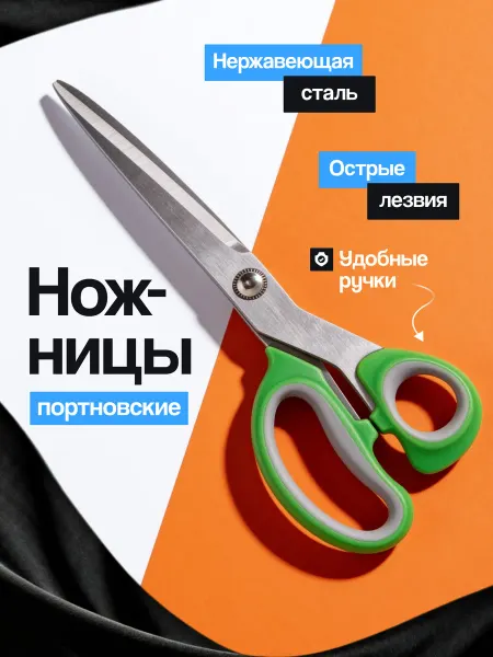 KKStyle Ножницы портновские для шитья и рукоделия 23 см