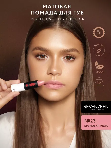 Seven7een Помада для губ Матовая Seventeen MATTE LASTING LIPSTICK 23