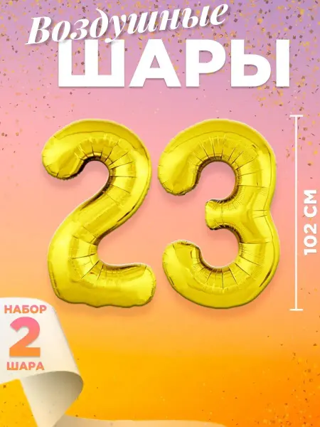 MagFresh Воздушный шар цифра 23