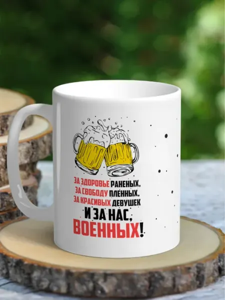 NewТон Кружка мужская - 23 февраля
