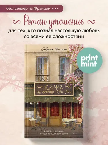 Кафе на острове Сен-Луи, Родственные души всегда находят друг друга, Сабрина Филипп