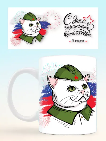 НЕЙРО PRINT Кружка 23 февраля для мальчиков