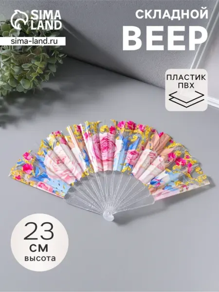 Pro100Style Складной пластиковый веер "Чайные розы", 23 см