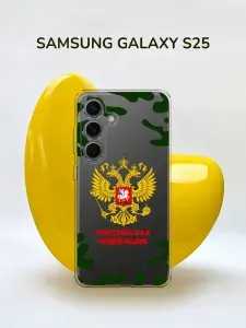 Силиконовый чехол на Samsung S25 / Самсунг С25 "Герб России с камуфляжем - 23 февраля", прозрачный