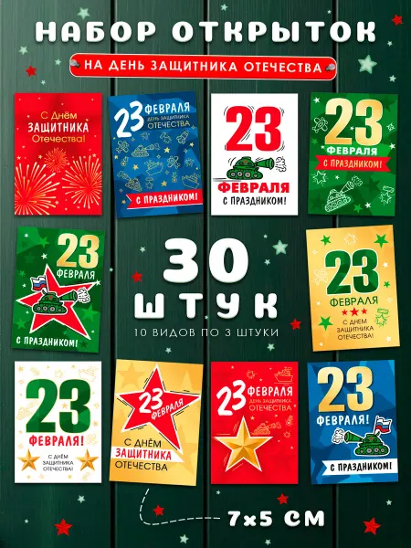 WANDM Мини открытки на 23 февраля с пожеланиями подарок коллегам