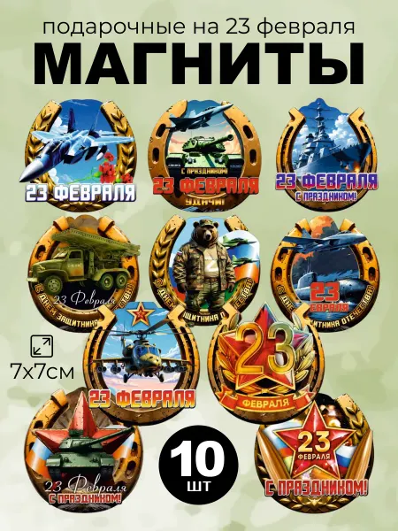 WoodenCut Магнит на холодильник 23 февраля