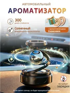 Ароматизатор автомобильный, Колонский парфюм