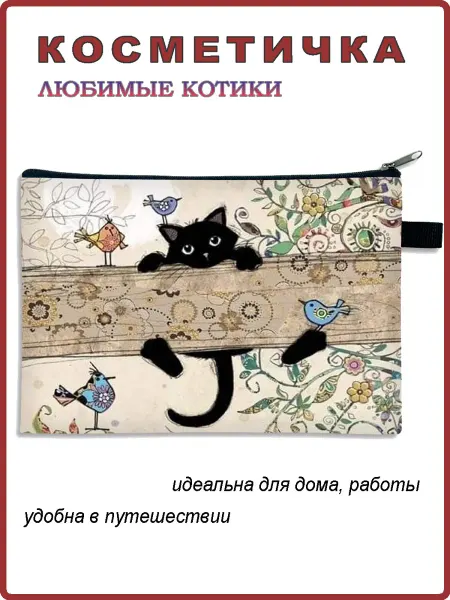 Андим Косметичка Любимые котики 23