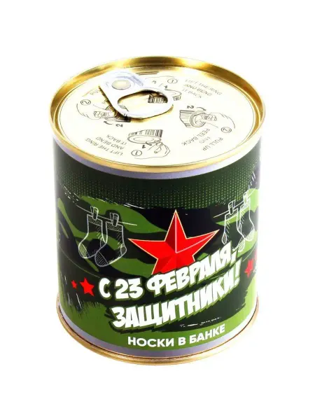 Сувенирные носки с 23 февраля Носки в банке С 23 февраля. защитники
