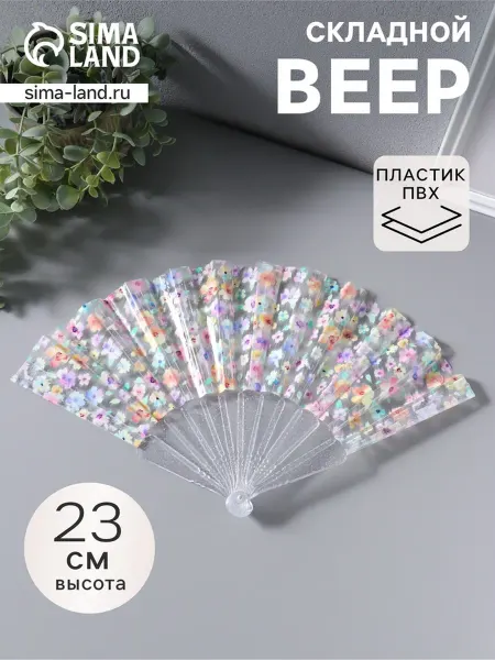 Нет бренда Складной веер из пластика "Цветочная россыпь", 23 см