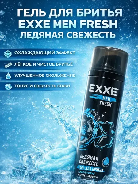 НАЗ Гель для бритья мужской охлаждающий, подарок на 23 февраля