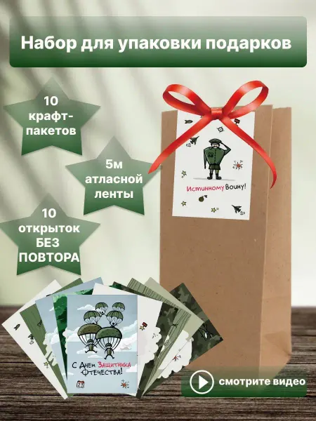 Дарить легко! Подарочные пакеты бумажные набор с 23 февраля