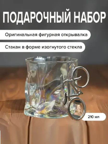 23 февраля Набор подарочный для мужчины стакан и открывалка для бутылок