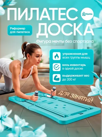 Тренажер для дома, с таймером и мобильной подставкой, пилатес фитнес доска для всего тела