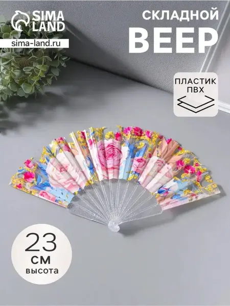 Элегантный пластиковый веер с розами, 23 см