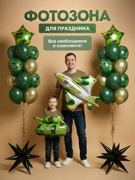 ХочуШар Воздушные шары на 23 февраля набор