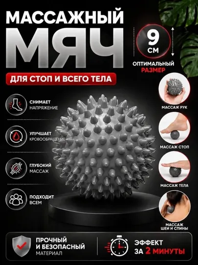 Массажный мяч для стоп и всего тела с эффектом точечного массажа