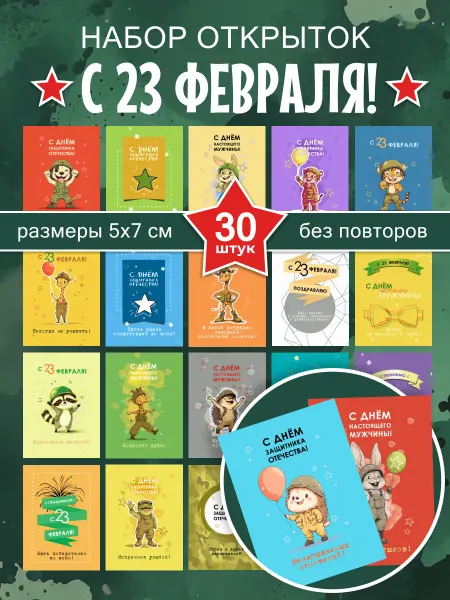 Марусяпуся Мини открытки на 23 февраля с пожеланиями подарок коллегам