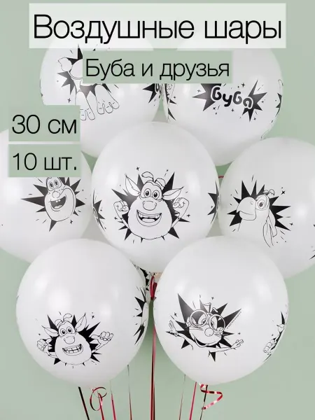 Воздушные латексные шары Буба 10 шт