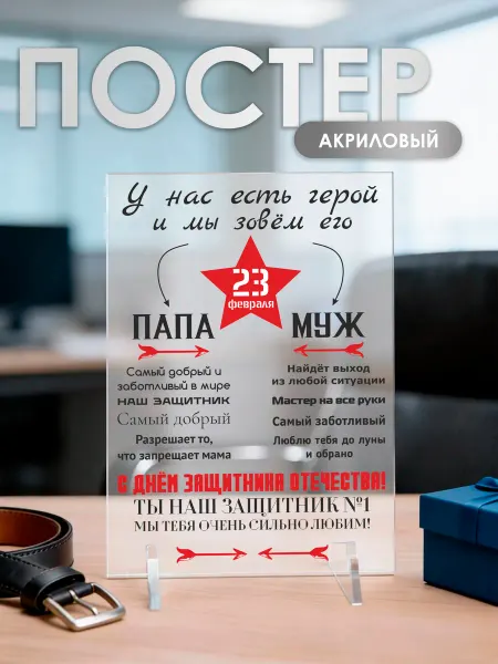Праздник — и точка Постер-открытка в подарок на 23 февраля папе, мужу