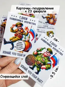 Открытки , подарки мужчинам на 23 февраля