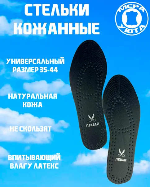 Кожаные стельки для обуви - двухслойные, черные 23-28см