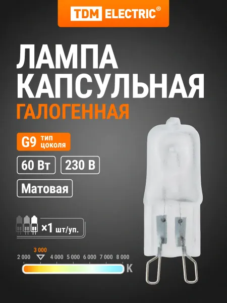 TDM Electric Лампа капсульная галогенная JCD - 60 Вт - 230 В - G9 TDM