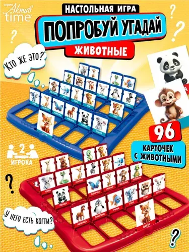 Настольная игра для детей Угадай Кто Я " Животные" (игра для всей семьи, угадай персонажа, кто я, подарок для девочки, для мальчика) Десятое королевство