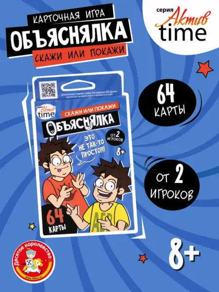 ДЕСЯТОЕ КОРОЛЕВСТВО Настольная карточная игра для всей семьи Скажи или подскажи