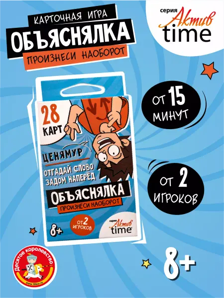 ДЕСЯТОЕ КОРОЛЕВСТВО Настольная карточная игра для всей семьи Произнеси наоборот