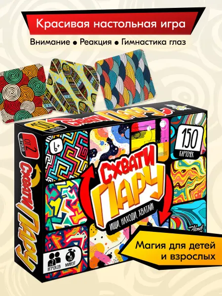 ДЕСЯТОЕ КОРОЛЕВСТВО Схвати пару Настольная игра в узоры для всей семьи