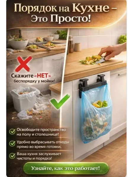 23KAN Подвесной держатель для мусорных пакетов на дверцу шкафа