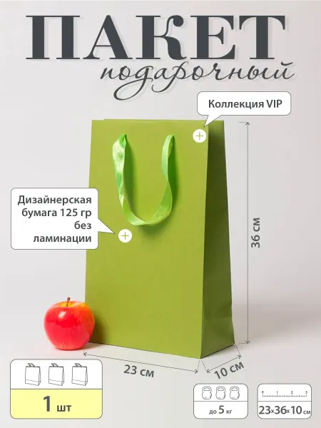 Upak.me Пакеты бумажные, 23x36x10, лайм VIP, 1шт
