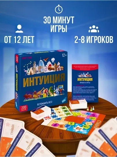 Настольная игра "Интуиция" для детей, всей семьи, пар, компании