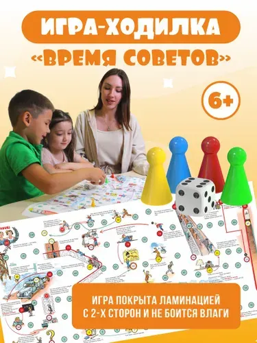 Настольная игра ходилка с кубиком для детей всей семьи